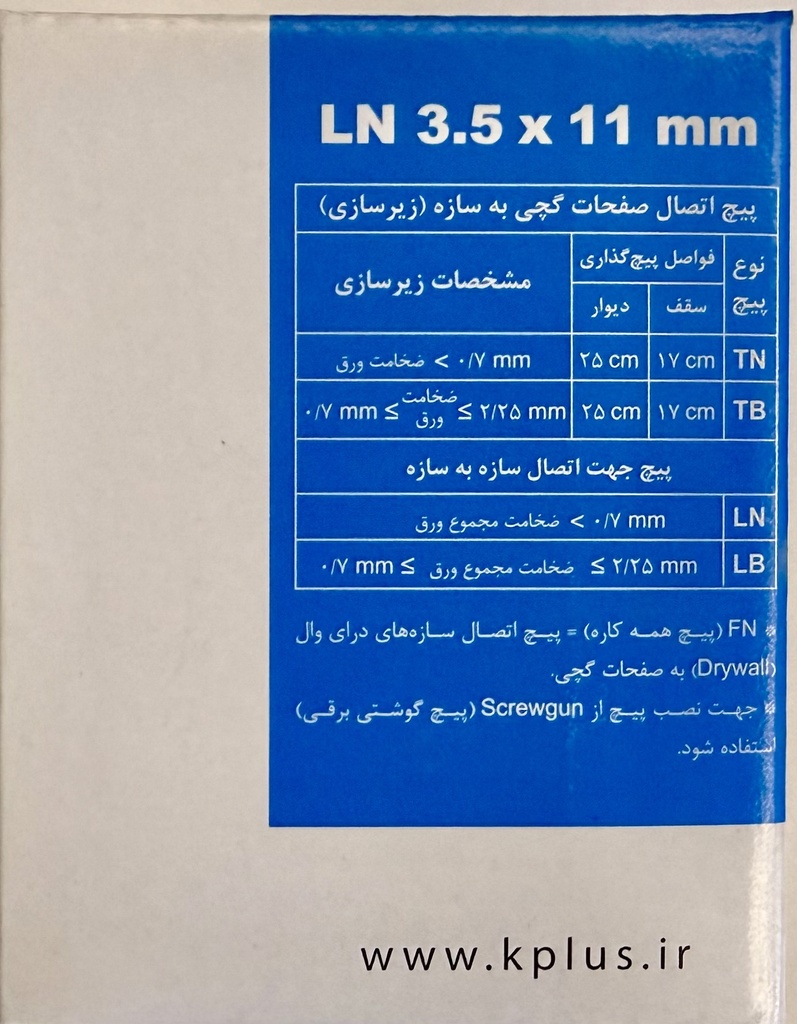 LN 11 پیچ سازه تیز +K